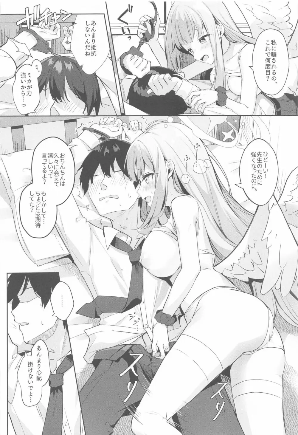 先生は、騙されたんだよ。 - page11