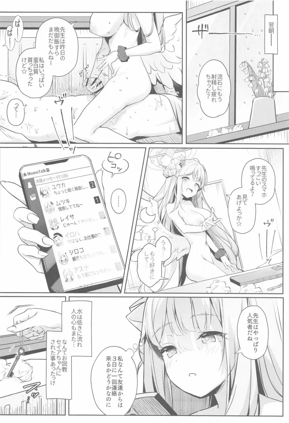 先生は、騙されたんだよ。 - page17