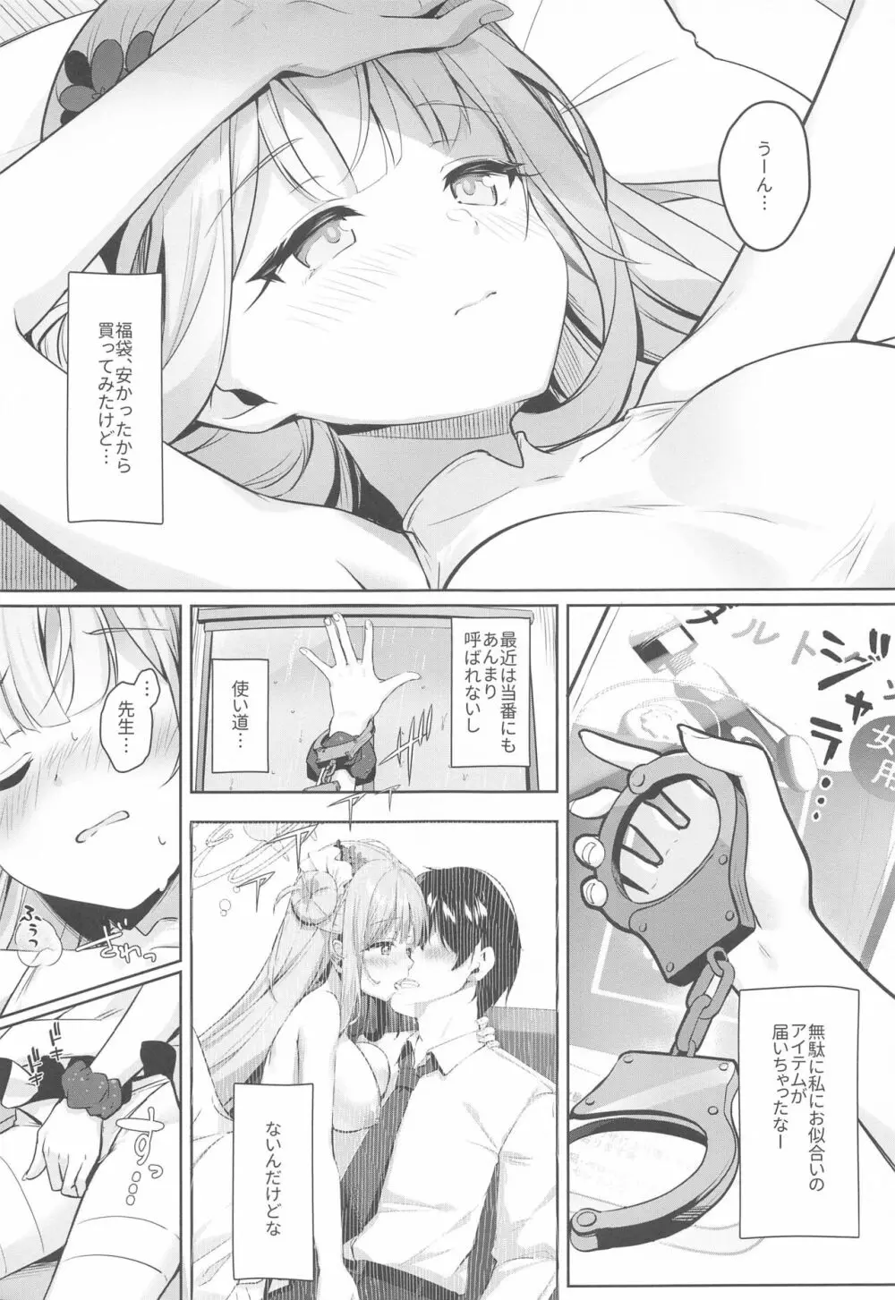 先生は、騙されたんだよ。 - page6