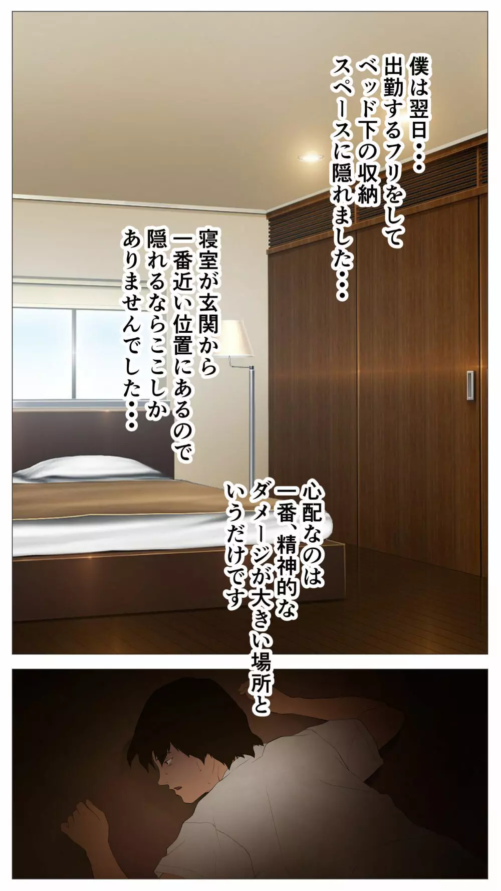 体験談告白「妻の裏垢」 - page105