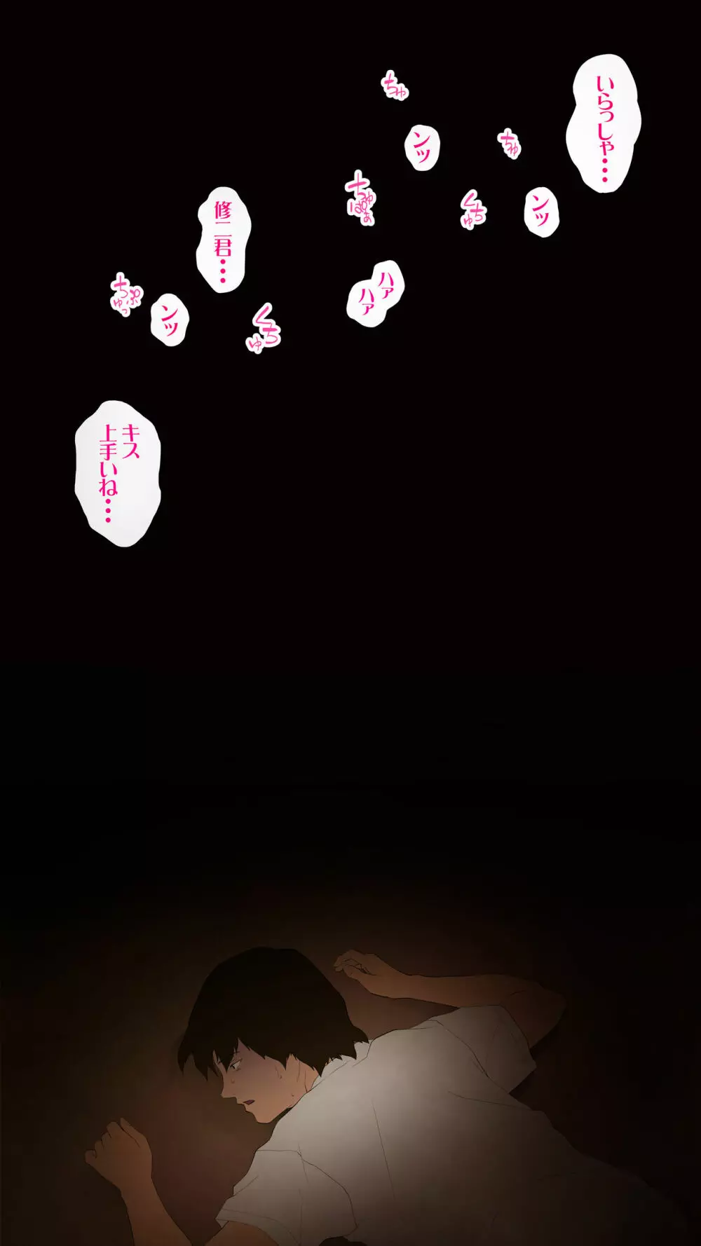 体験談告白「妻の裏垢」 - page107