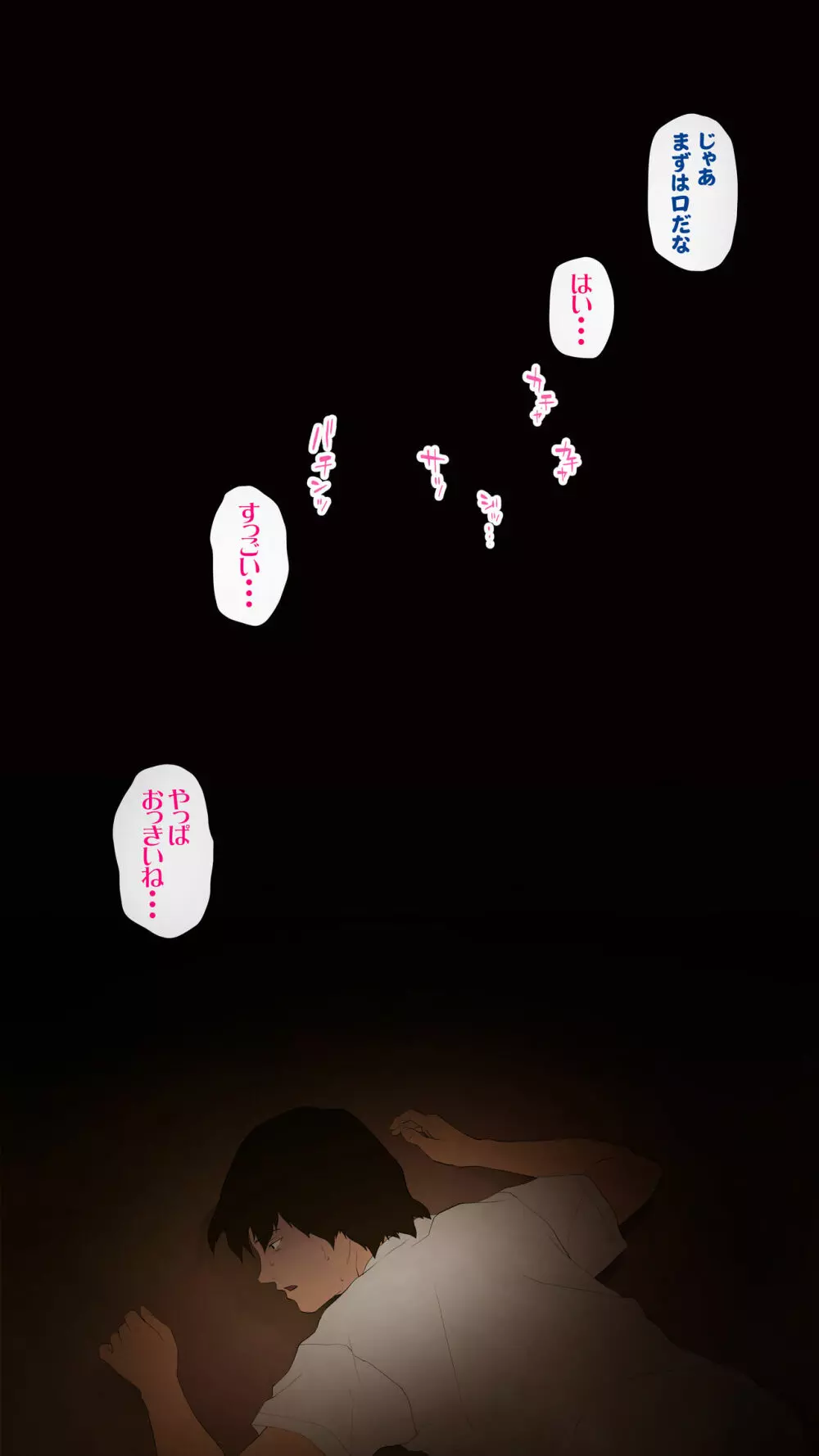 体験談告白「妻の裏垢」 - page109