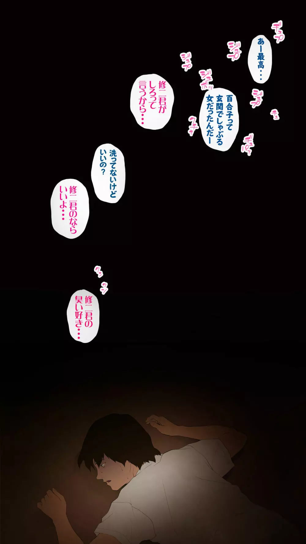 体験談告白「妻の裏垢」 - page110