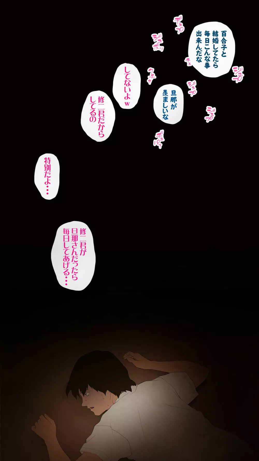 体験談告白「妻の裏垢」 - page111