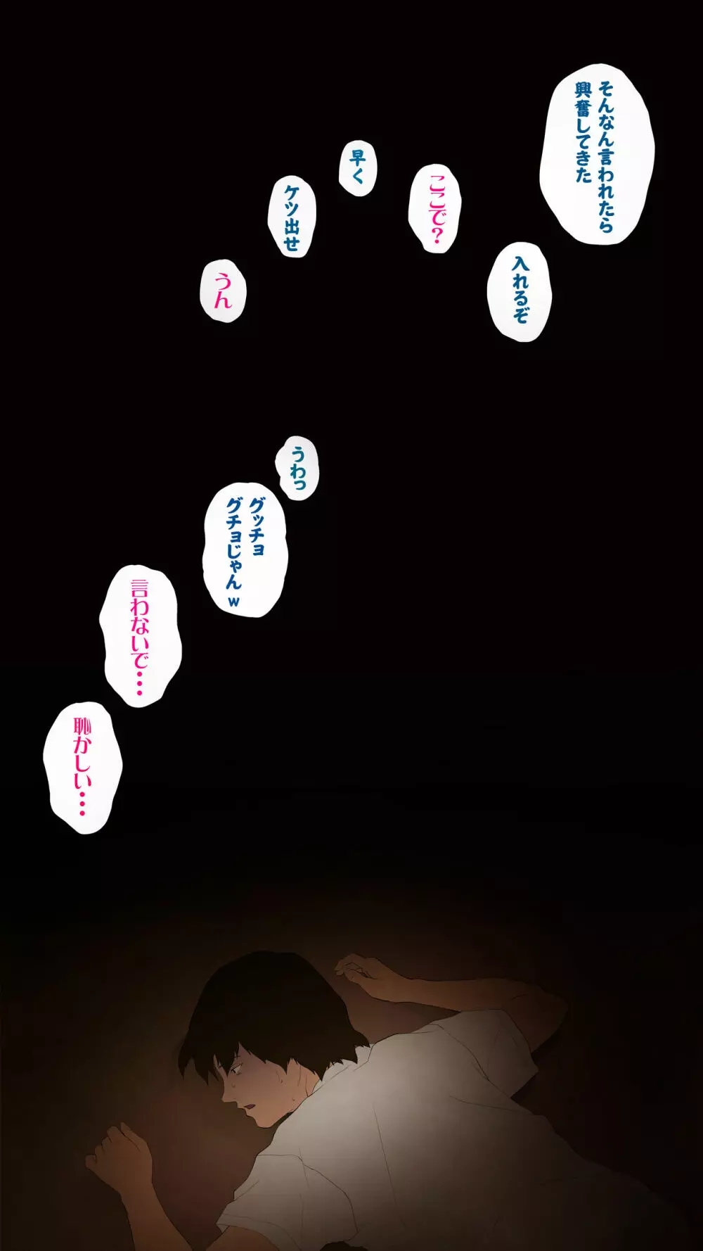 体験談告白「妻の裏垢」 - page112