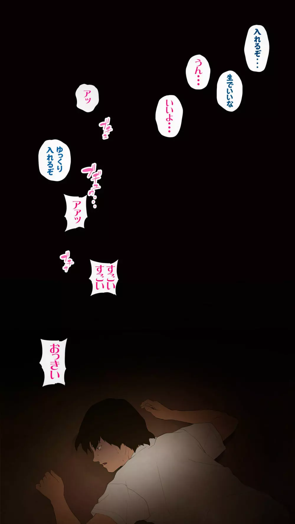 体験談告白「妻の裏垢」 - page113