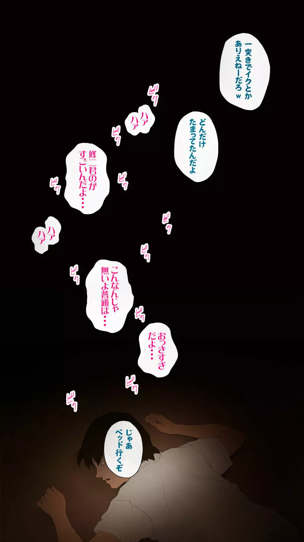体験談告白「妻の裏垢」 - page116