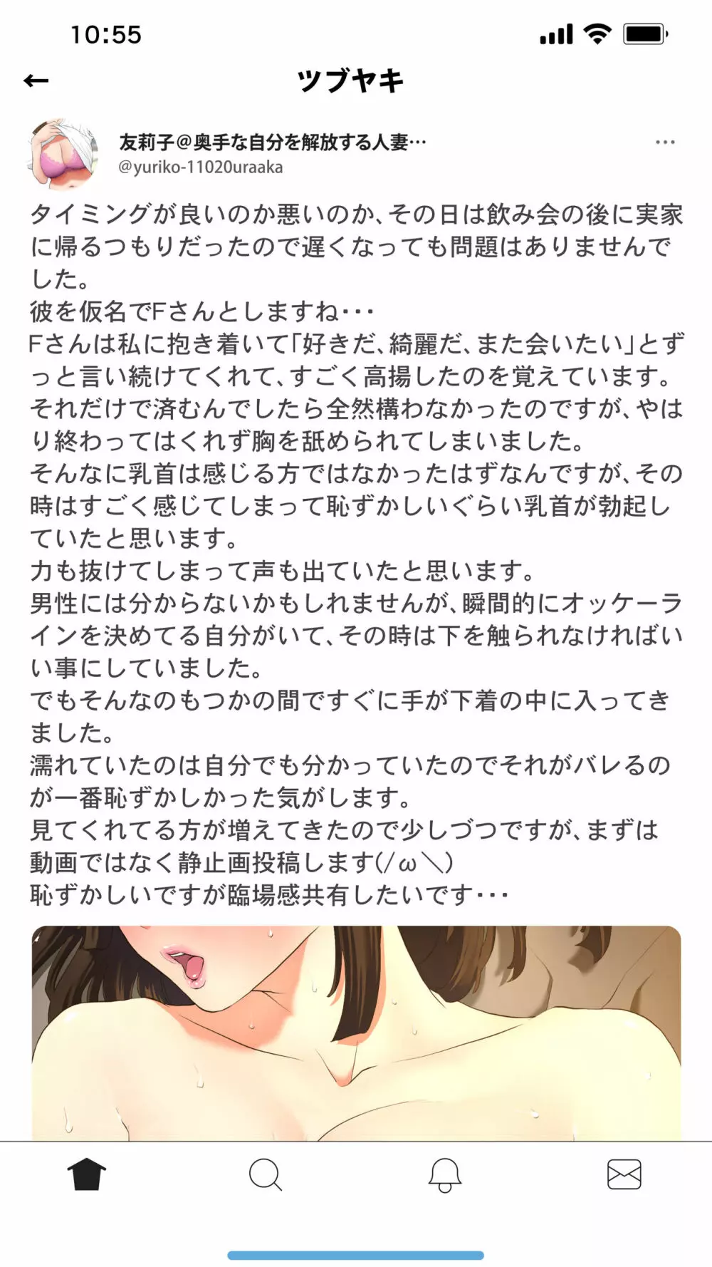 体験談告白「妻の裏垢」 - page13