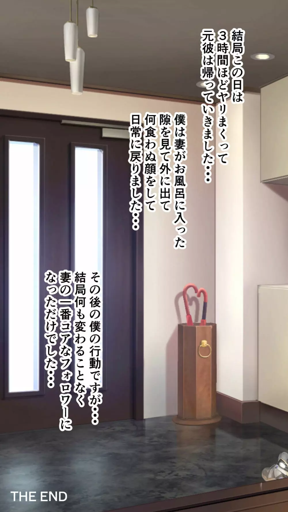 体験談告白「妻の裏垢」 - page136