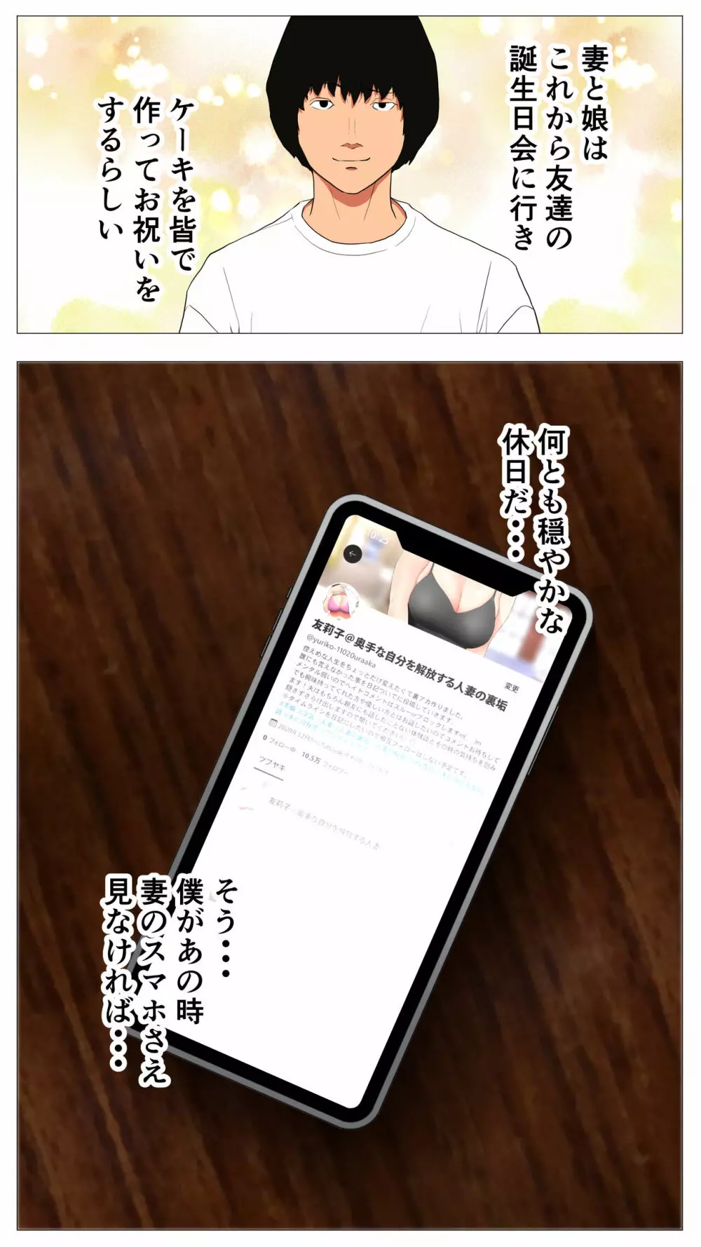 体験談告白「妻の裏垢」 - page5