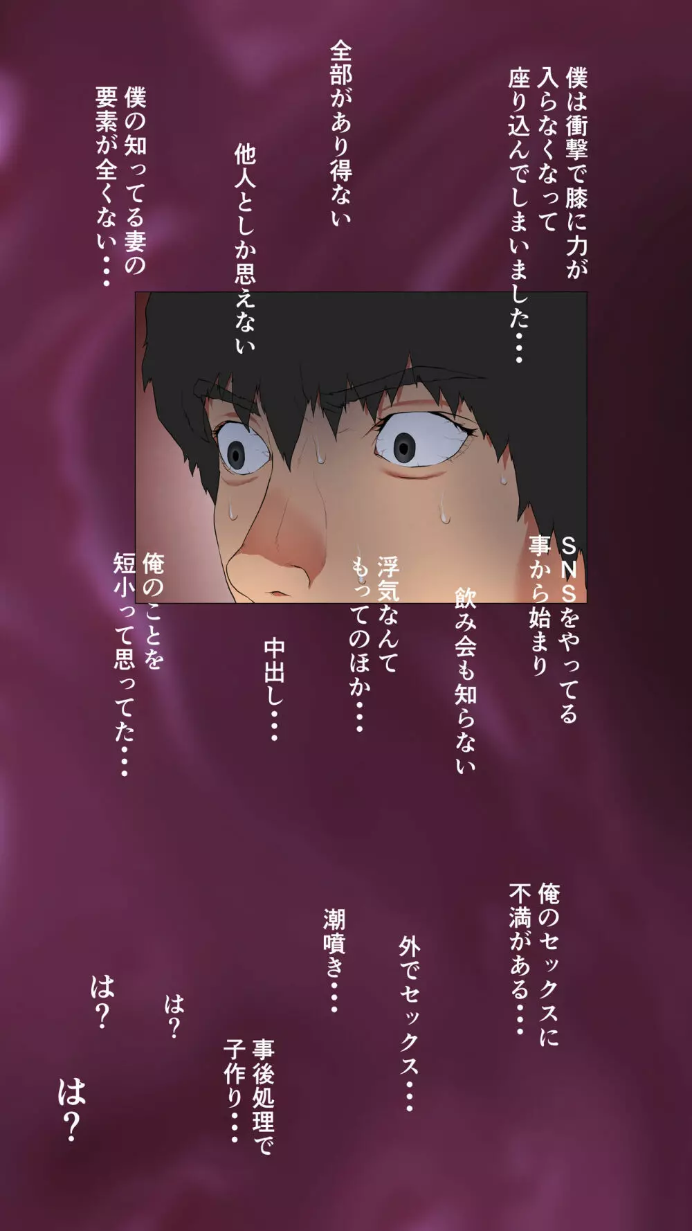 体験談告白「妻の裏垢」 - page70