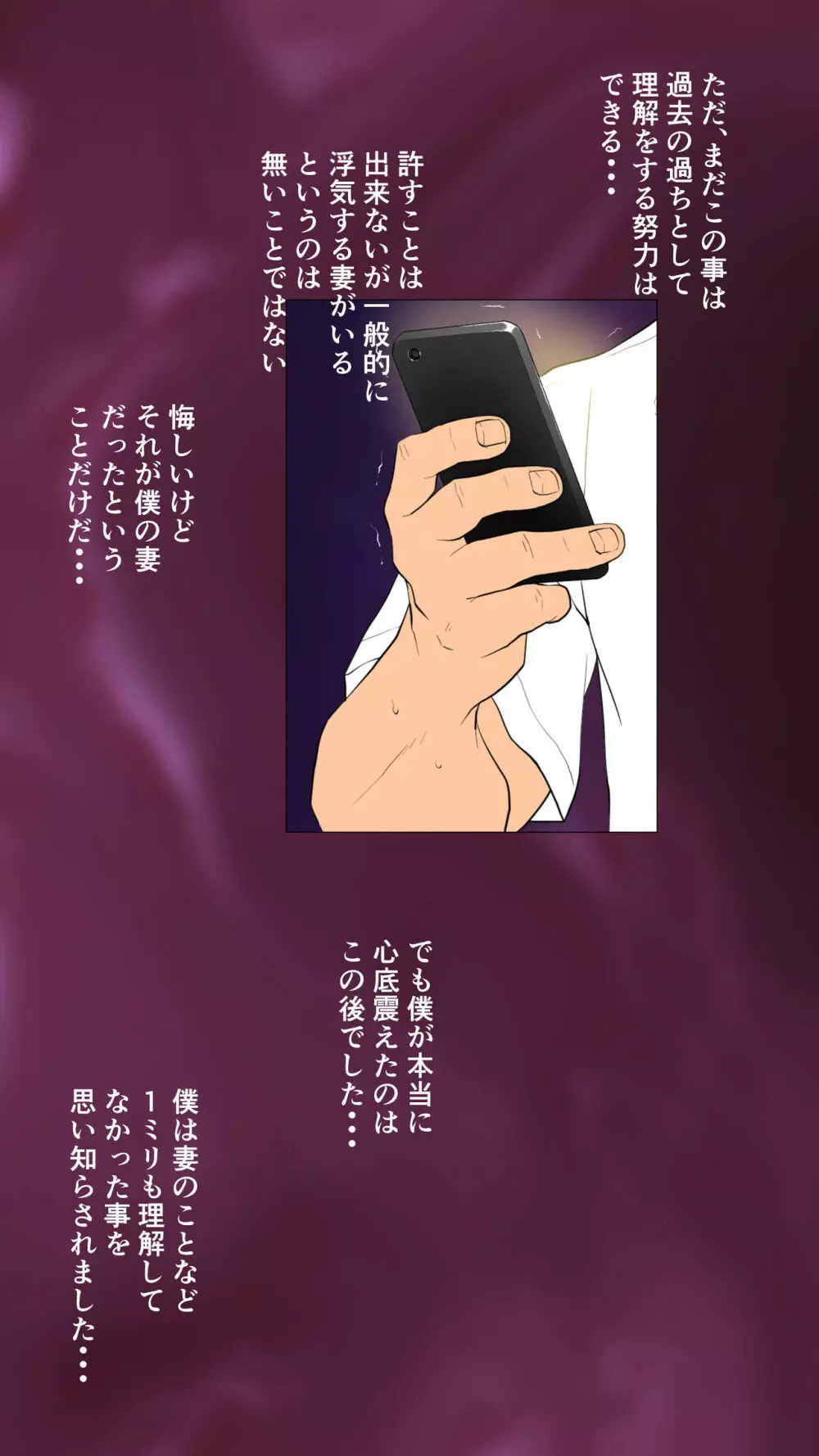 体験談告白「妻の裏垢」 - page71