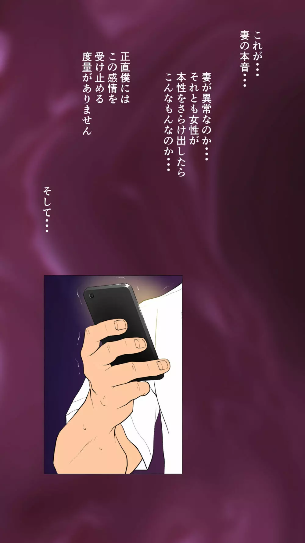 体験談告白「妻の裏垢」 - page77