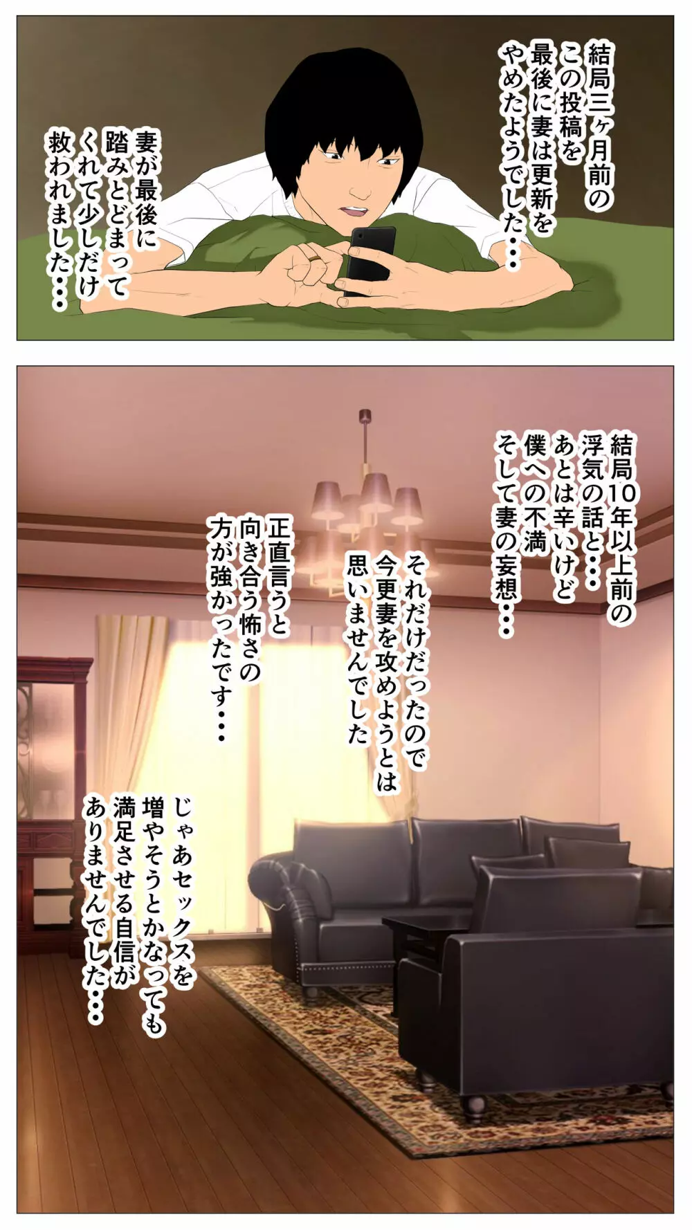 体験談告白「妻の裏垢」 - page81