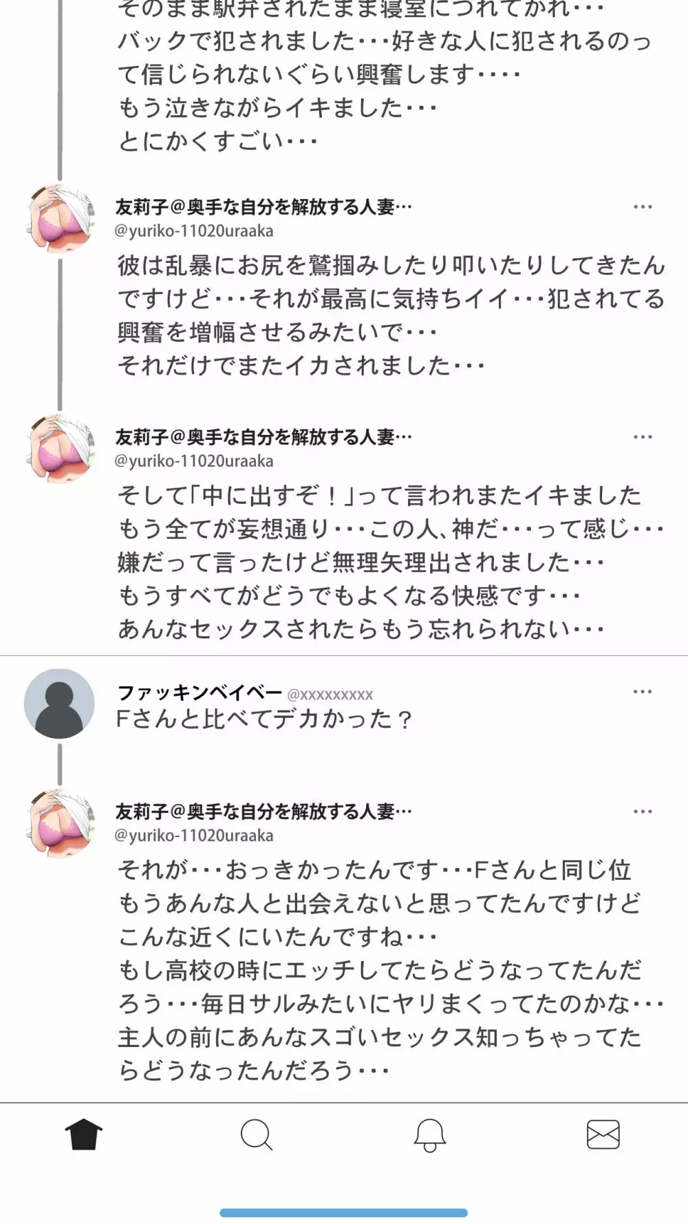 体験談告白「妻の裏垢」 - page85