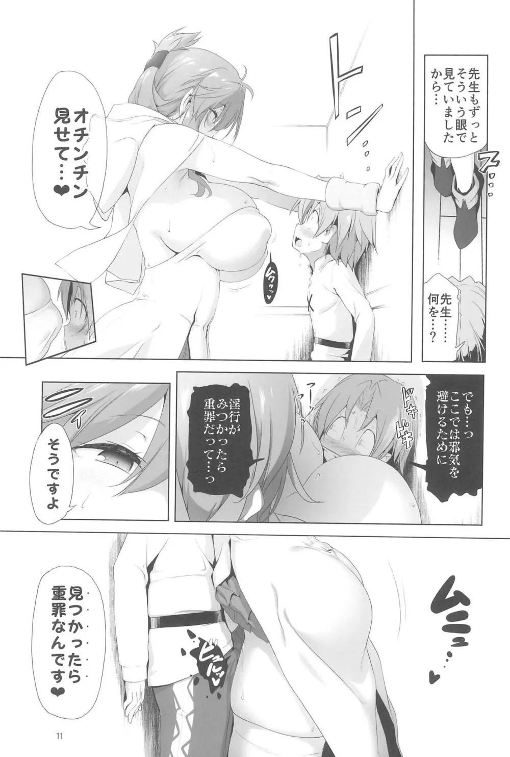 まことに ざんねんですが ぼうけんのしょ9は消えてしまいました。 - page11