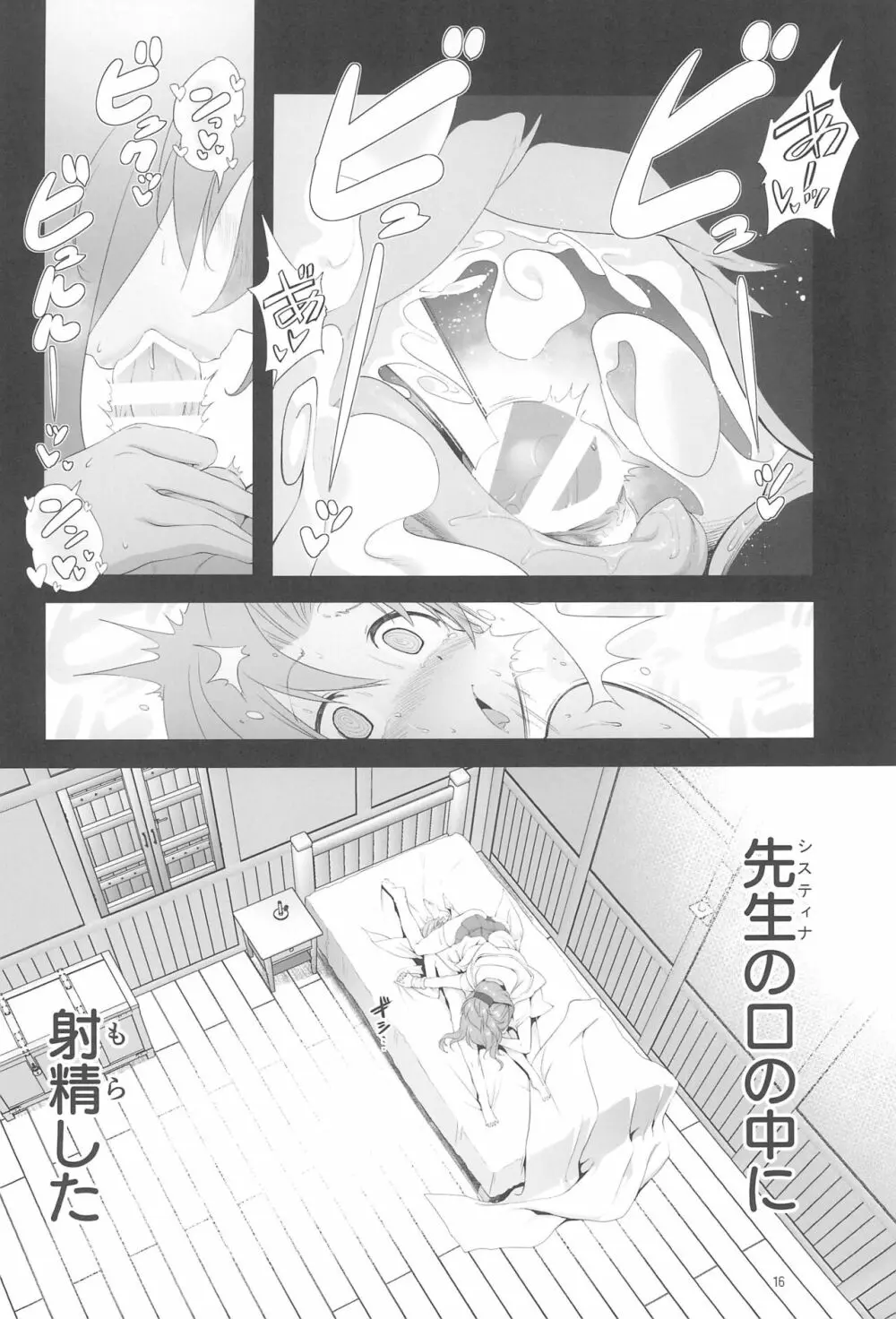 まことに ざんねんですが ぼうけんのしょ9は消えてしまいました。 - page16