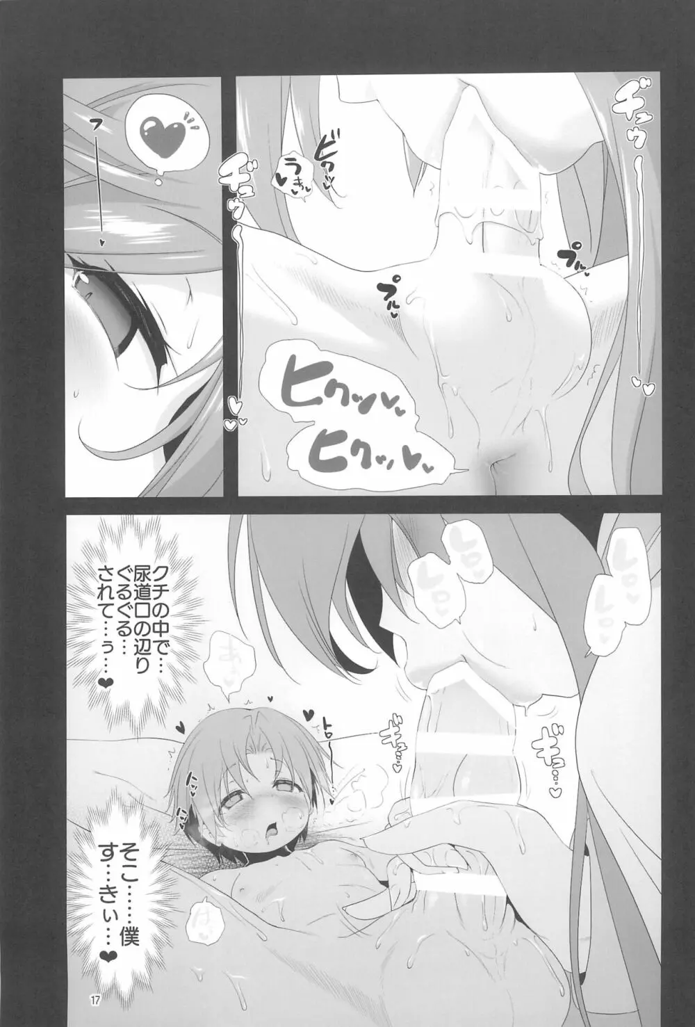 まことに ざんねんですが ぼうけんのしょ9は消えてしまいました。 - page17