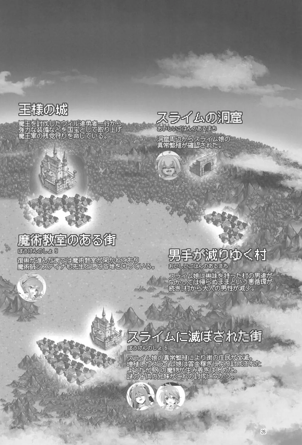 まことに ざんねんですが ぼうけんのしょ9は消えてしまいました。 - page26