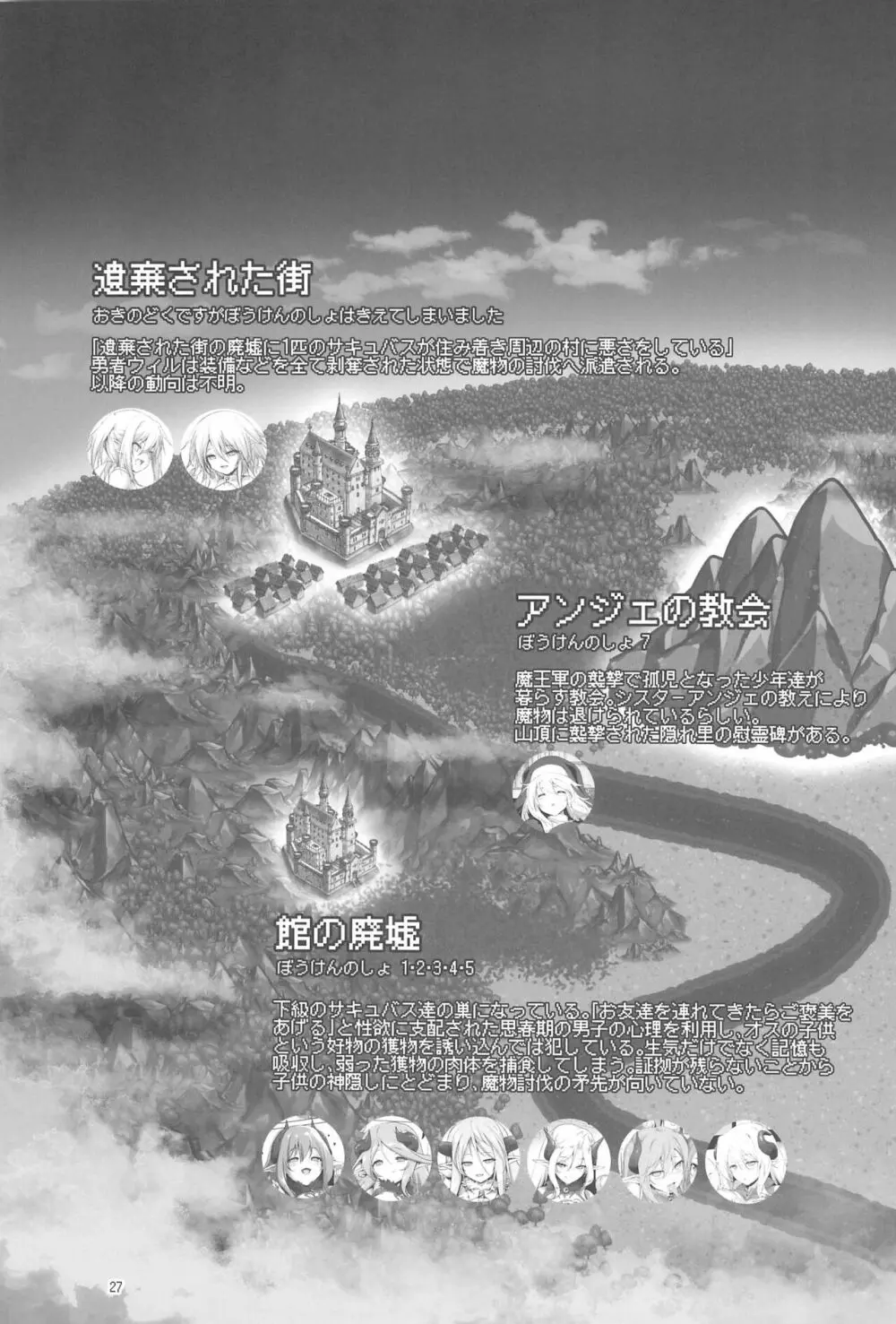 まことに ざんねんですが ぼうけんのしょ9は消えてしまいました。 - page27