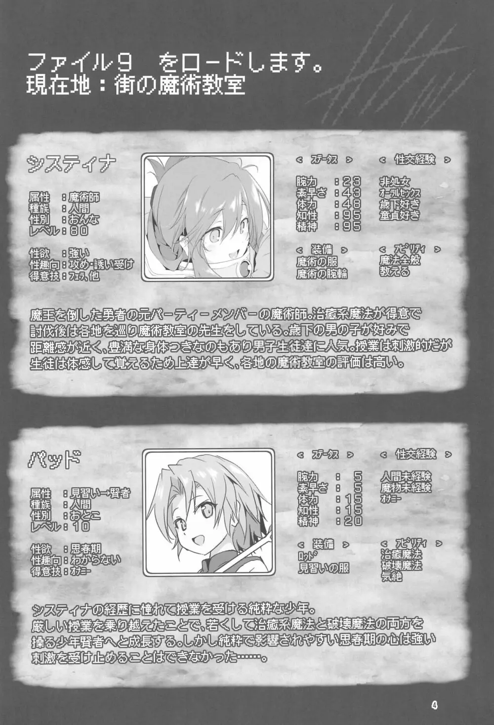 まことに ざんねんですが ぼうけんのしょ9は消えてしまいました。 - page4
