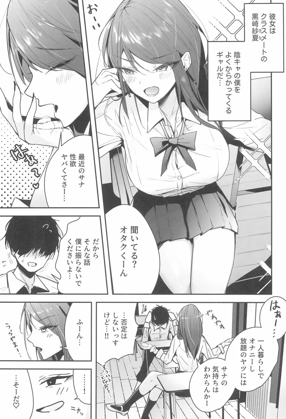 ザコま〇こセフレの黒崎さん - page3
