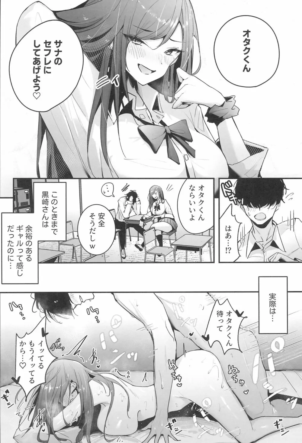 ザコま〇こセフレの黒崎さん - page4