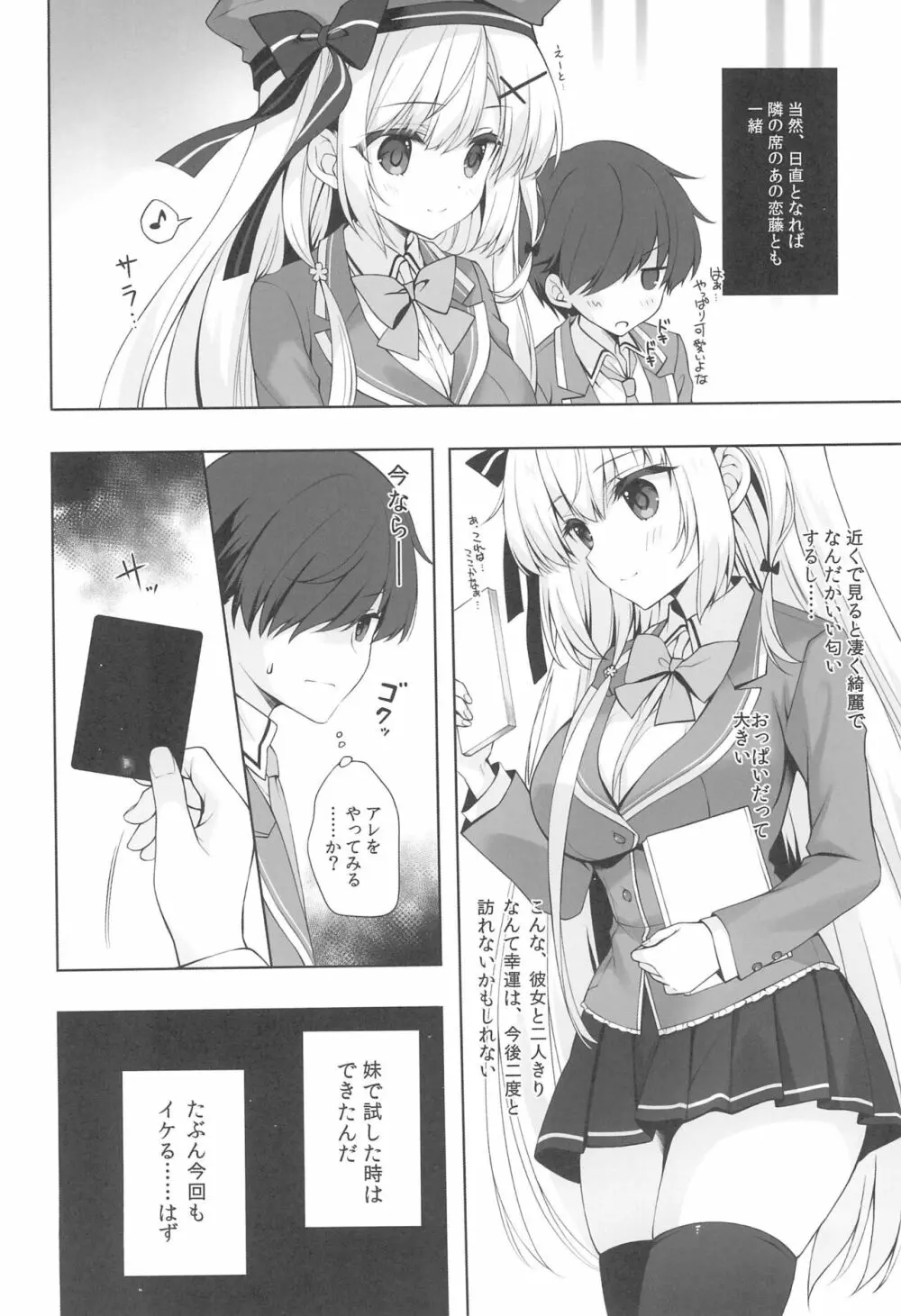 八重咲学園のクラスメート 恋藤やえかさん - page10