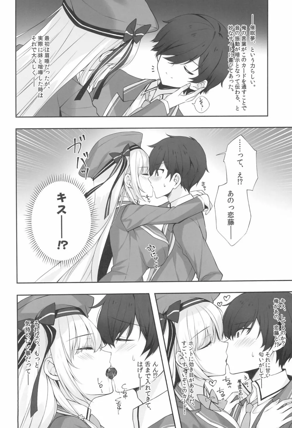 八重咲学園のクラスメート 恋藤やえかさん - page12