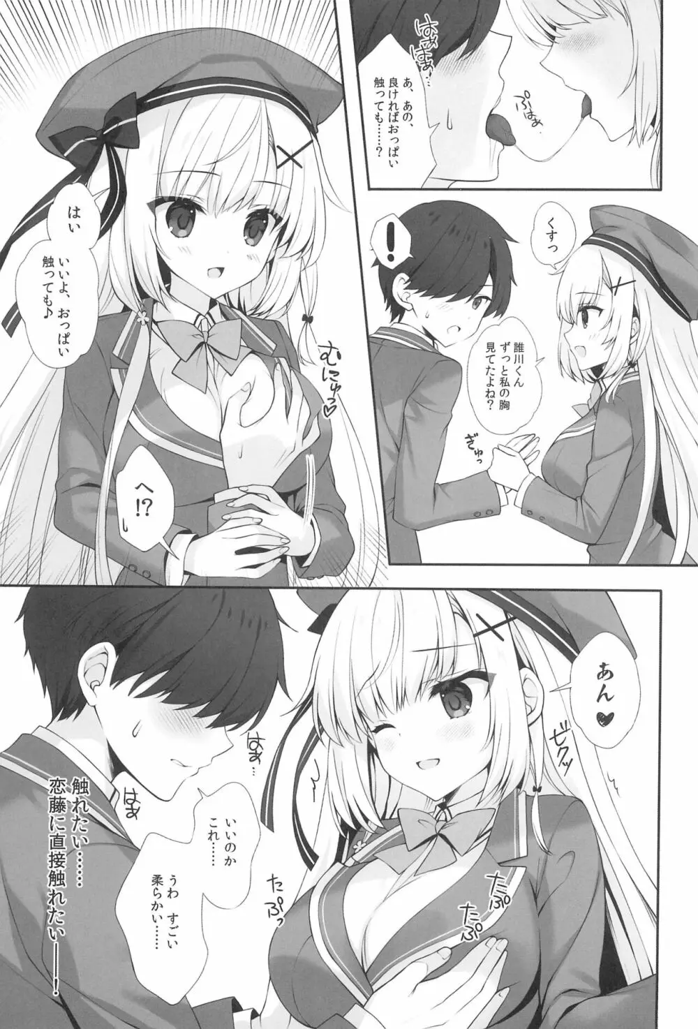 八重咲学園のクラスメート 恋藤やえかさん - page13