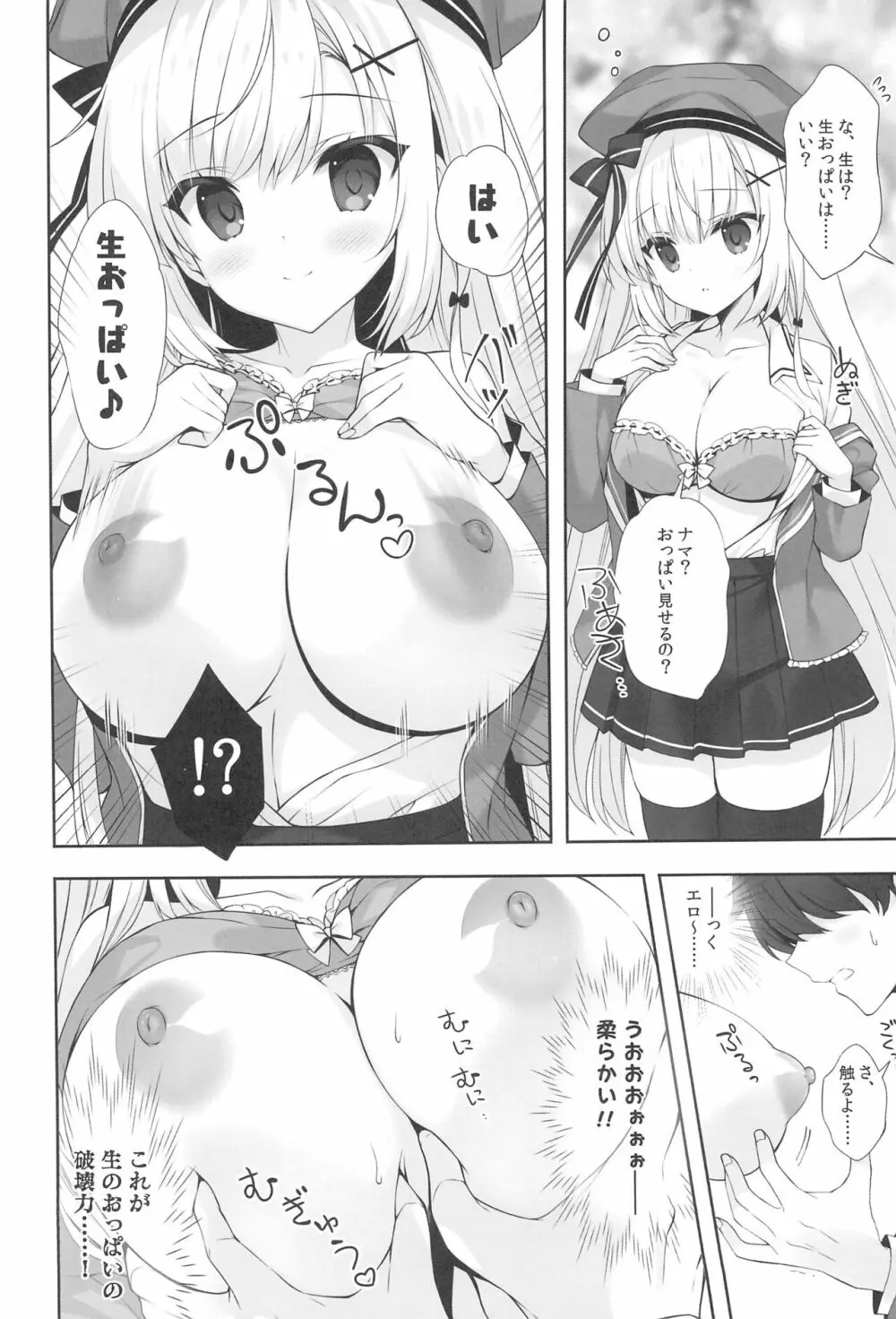 八重咲学園のクラスメート 恋藤やえかさん - page14