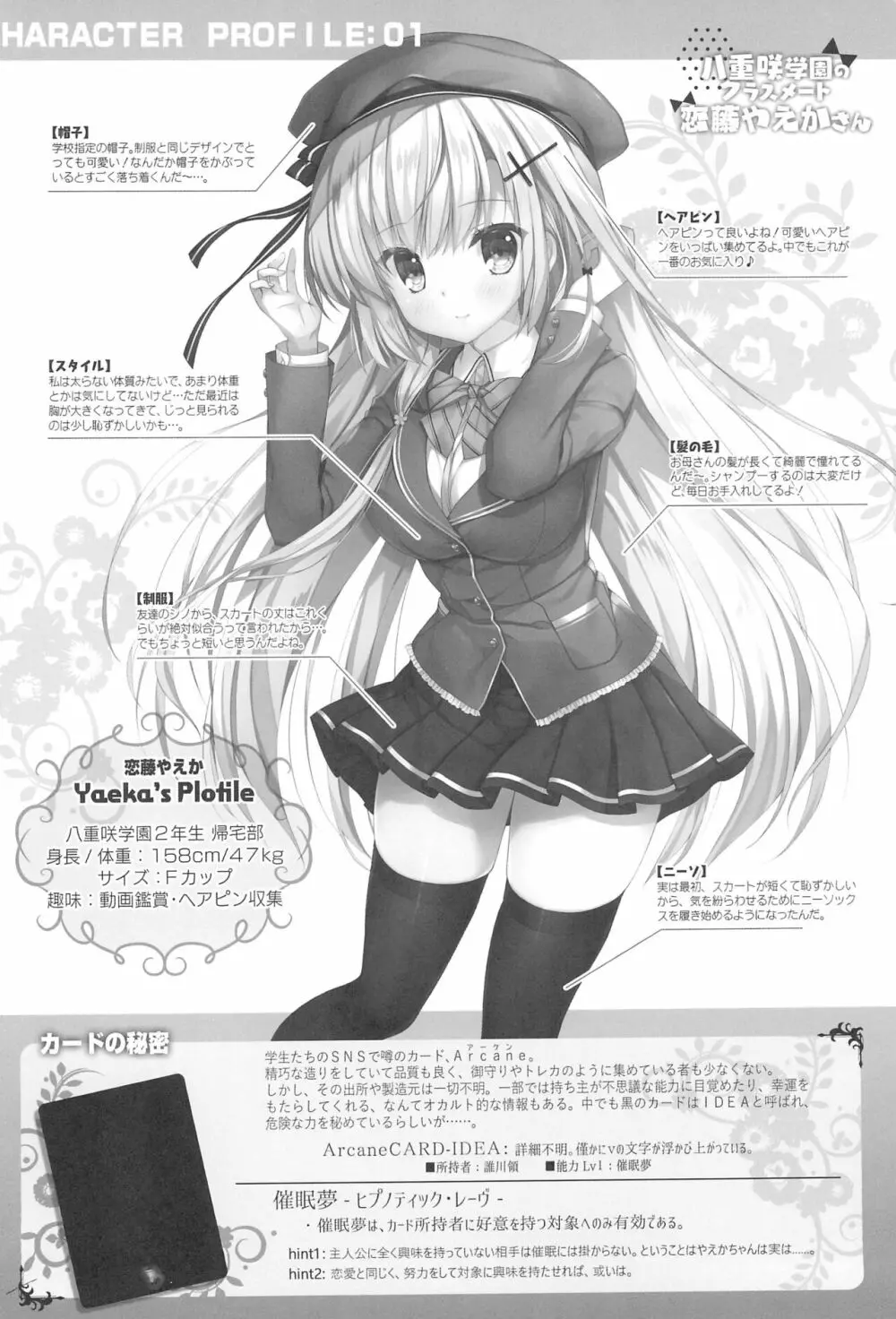 八重咲学園のクラスメート 恋藤やえかさん - page24