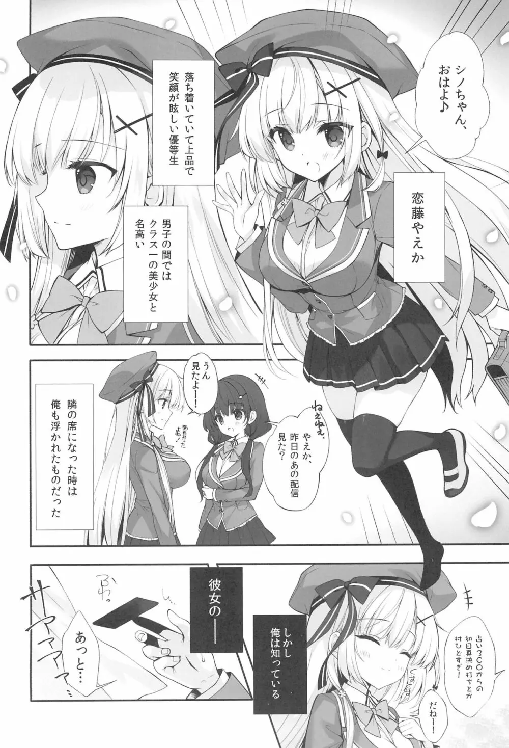 八重咲学園のクラスメート 恋藤やえかさん - page6