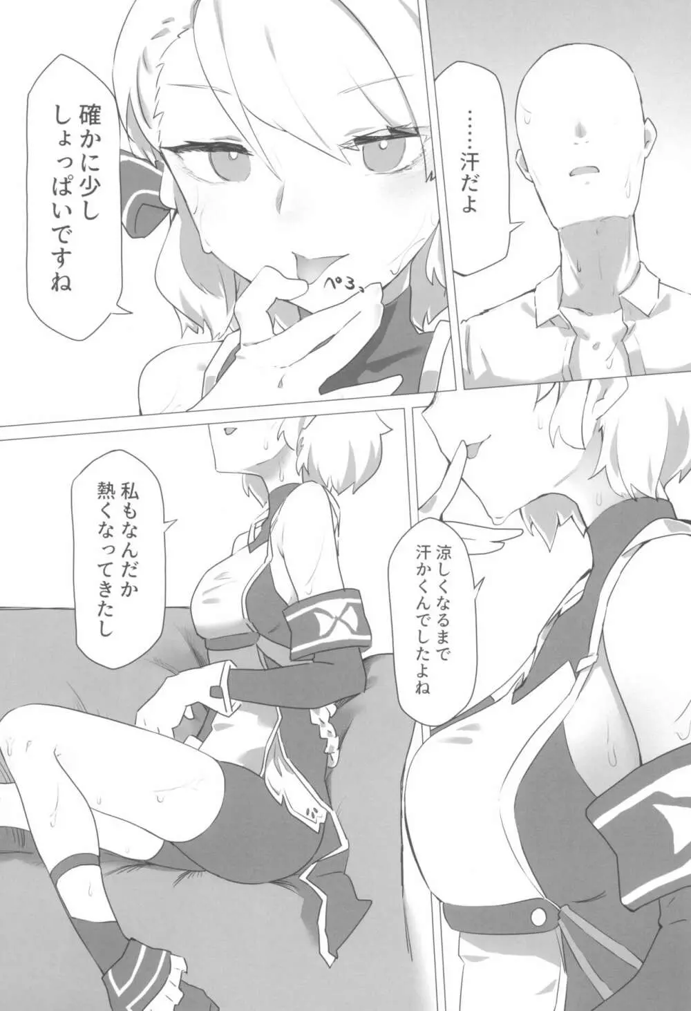 Z23チャンとえっっっっちなコトシたいよね? - page11