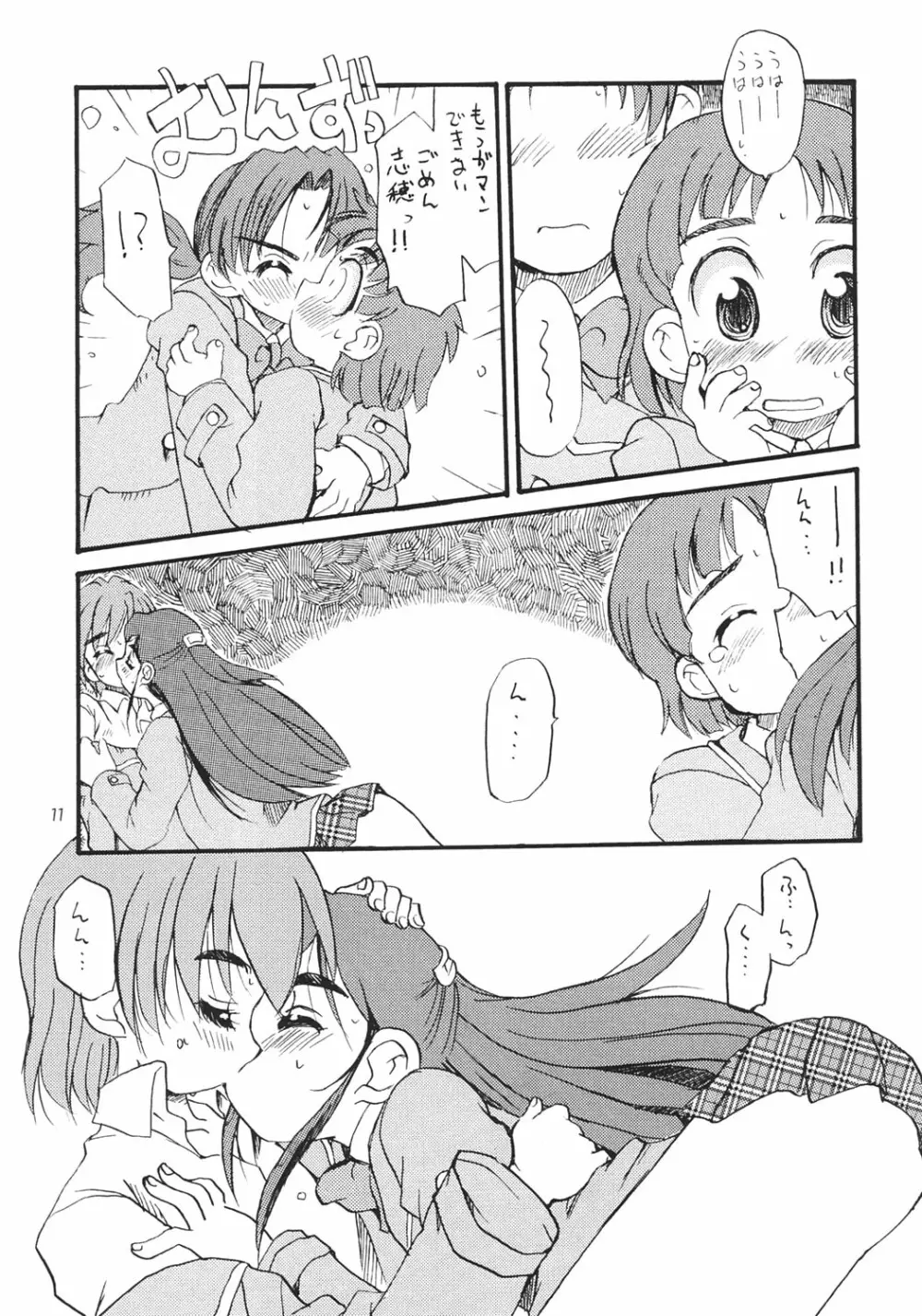 ふたりはいつも一緒にね、と - page10