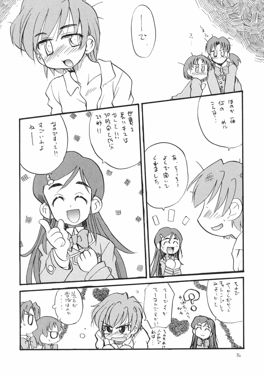 ふたりはいつも一緒にね、と - page13