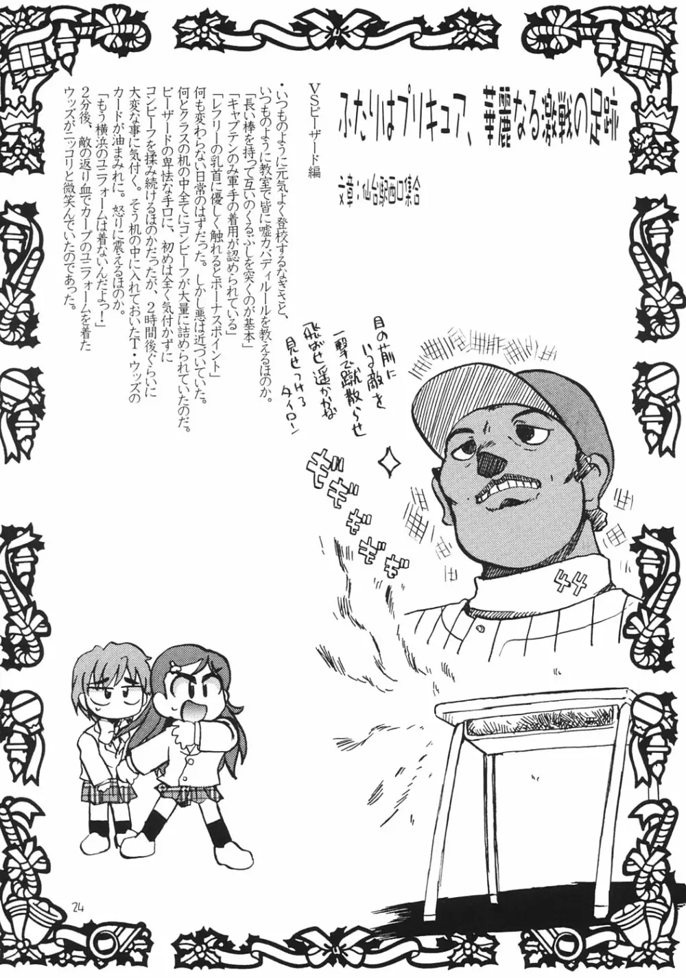 ふたりはいつも一緒にね、と - page23