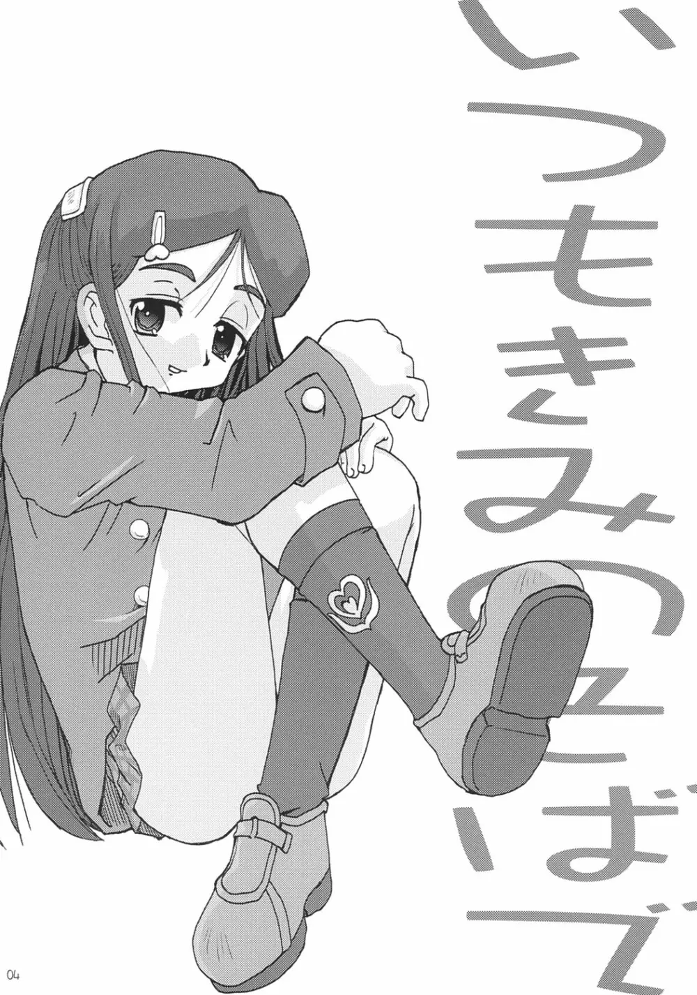 ふたりはいつも一緒にね、と - page3