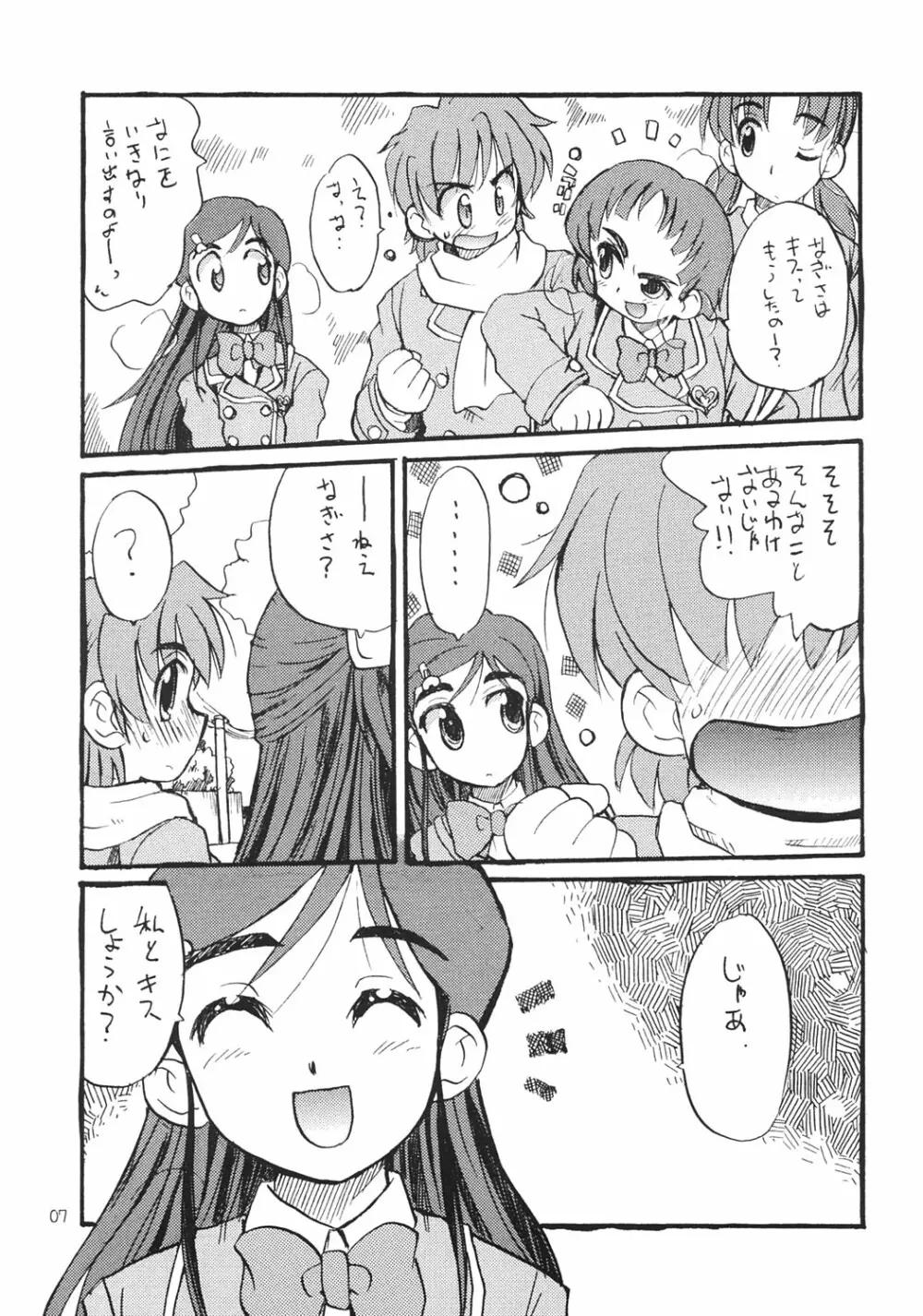 ふたりはいつも一緒にね、と - page6