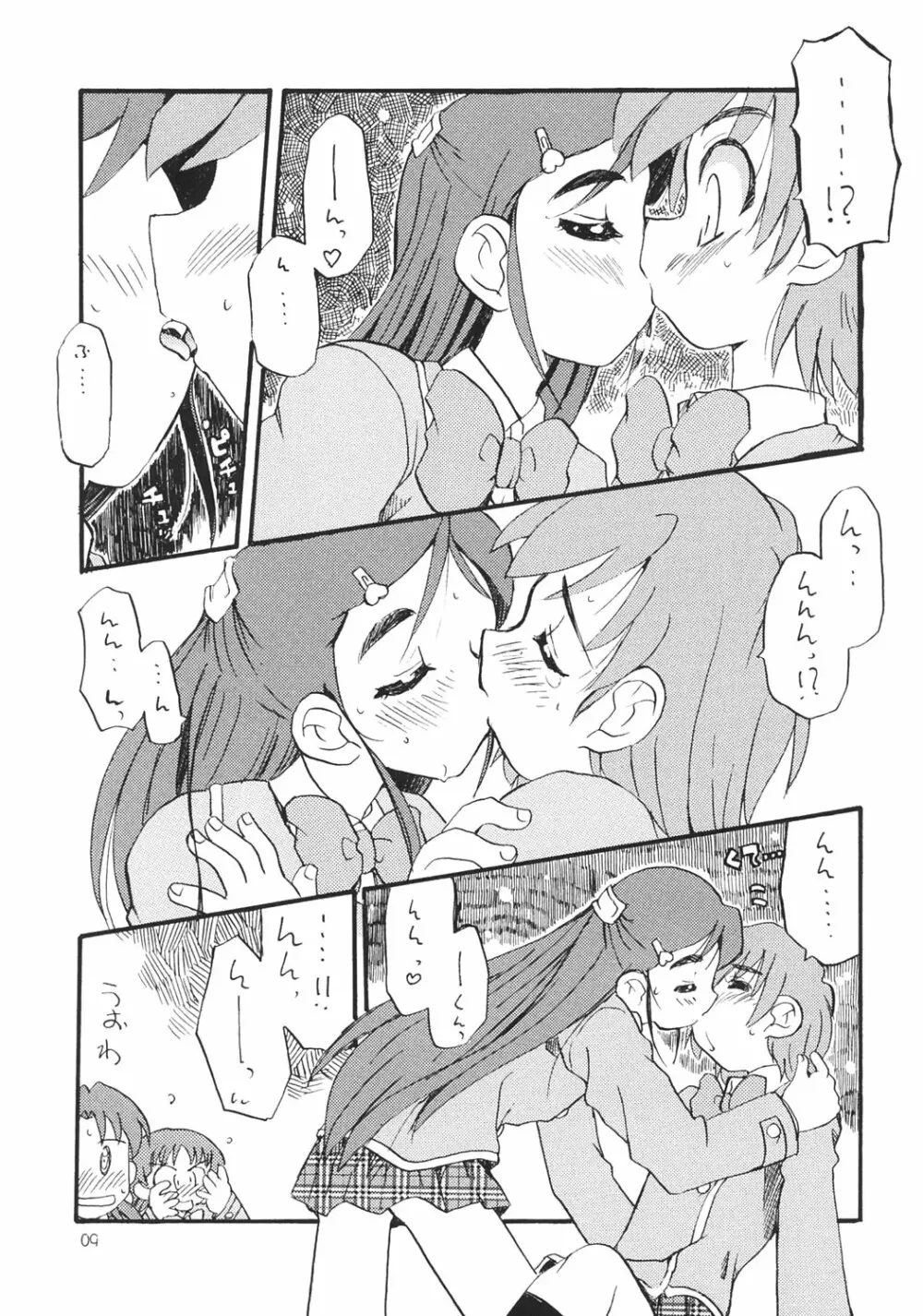 ふたりはいつも一緒にね、と - page8