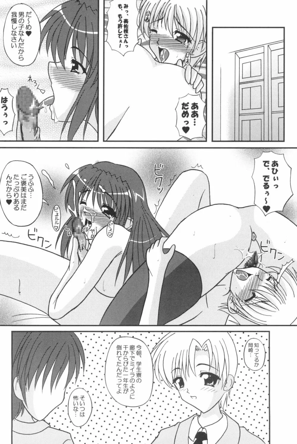 ミサエマニアックス - page17