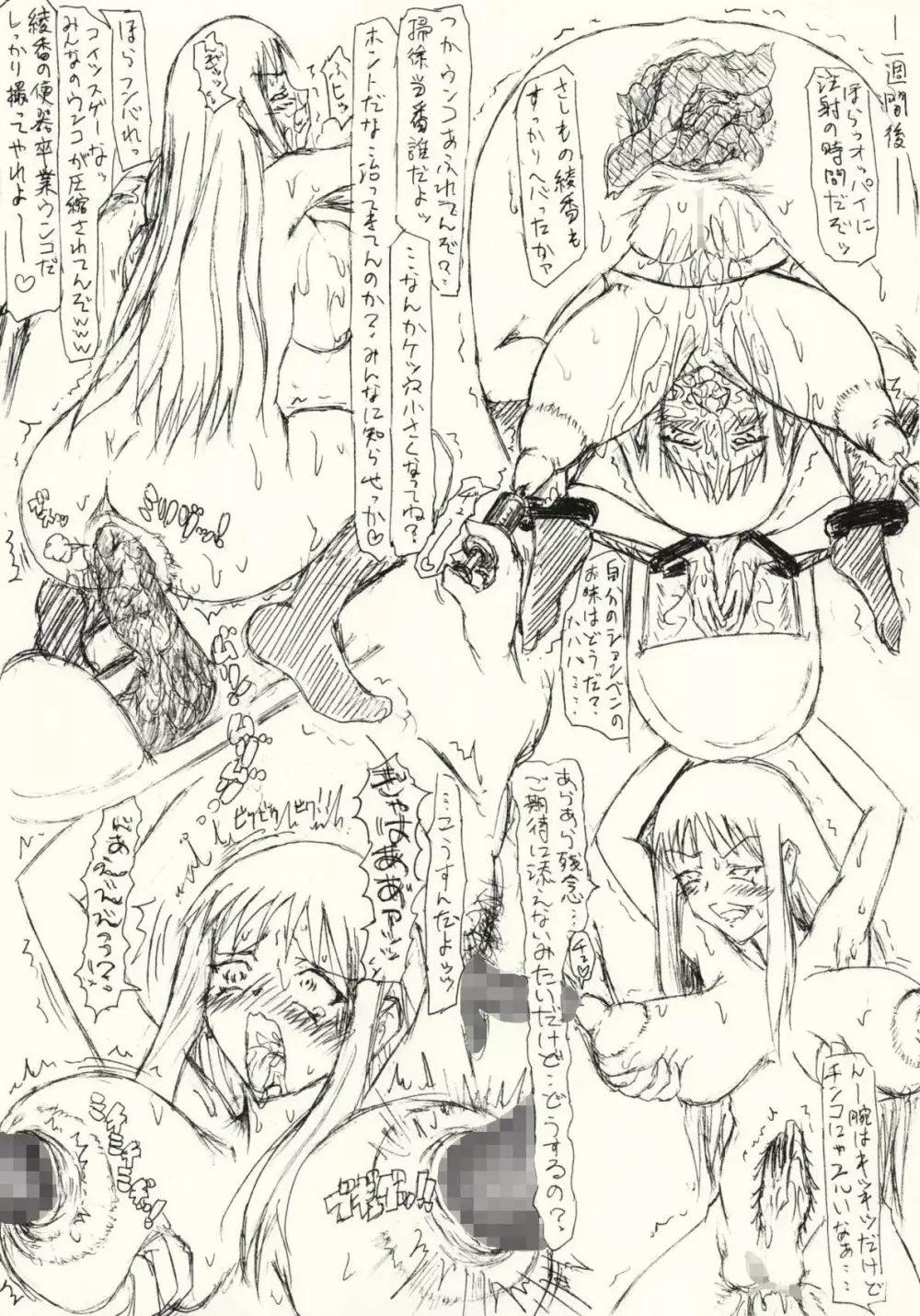 ~愚直屋のお惣菜6~天才格闘JKのスカトロ漬け・牝牛仕立て - page14