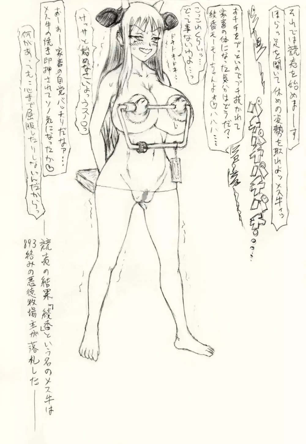~愚直屋のお惣菜6~天才格闘JKのスカトロ漬け・牝牛仕立て - page24
