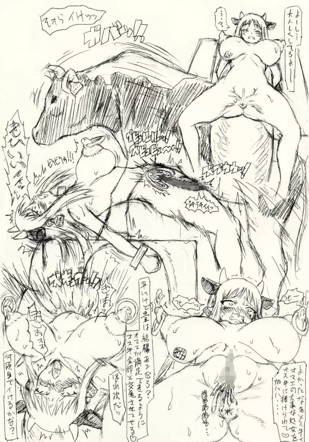 ~愚直屋のお惣菜6~天才格闘JKのスカトロ漬け・牝牛仕立て - page26