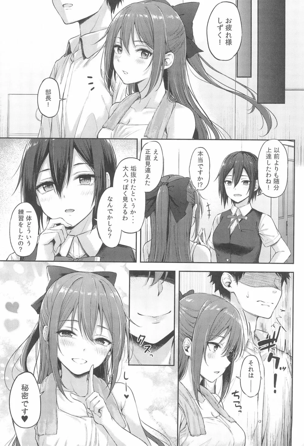 桜坂しずくの放課後シークレットレッスン - page25
