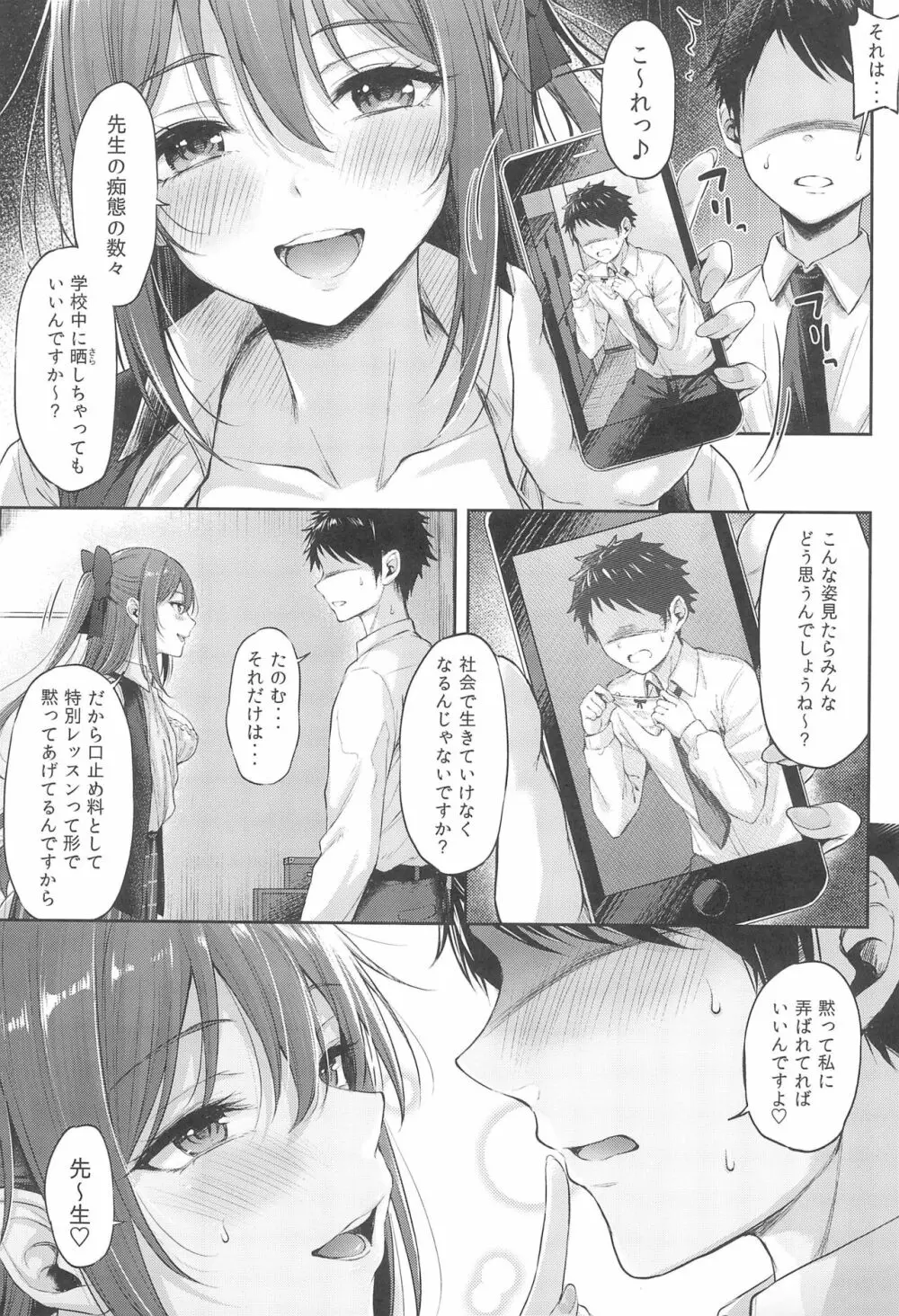 桜坂しずくの放課後シークレットレッスン - page5