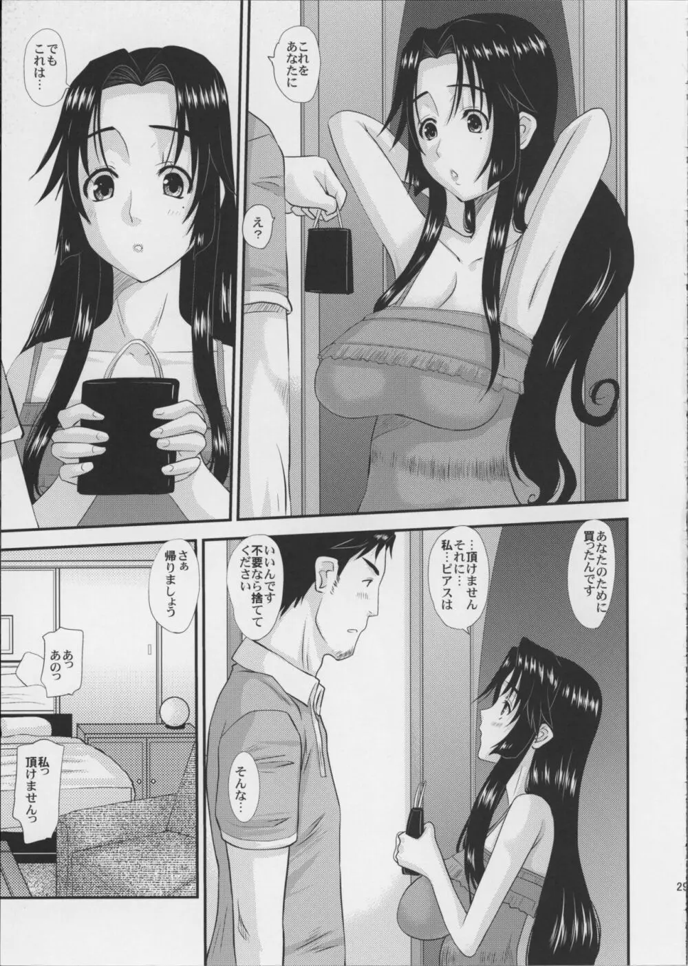 人妻ひな子さんの陥落 - page30