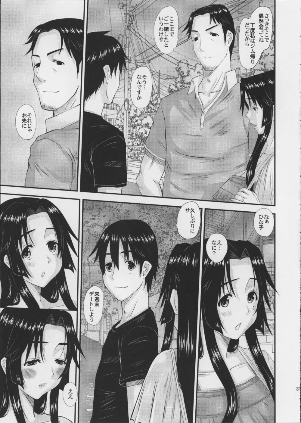 人妻ひな子さんの陥落 - page32
