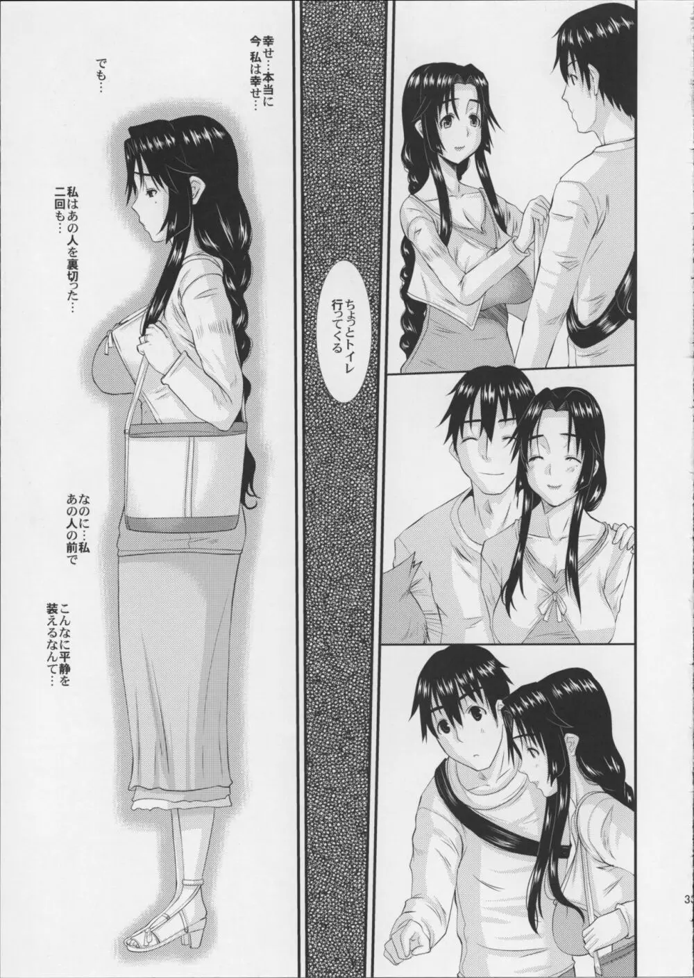 人妻ひな子さんの陥落 - page34