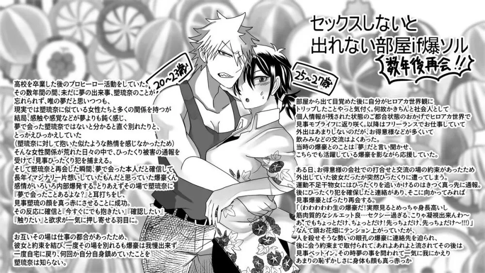 IF Bakugou x female dream owner's fantasy story in a room where you can't leave without sex - page4